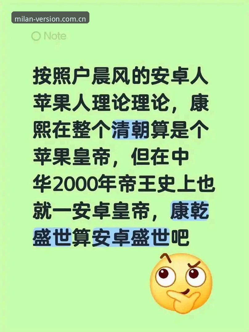 海外华人米兰App安装包选择指南：从安卓到苹果的完整决策方案