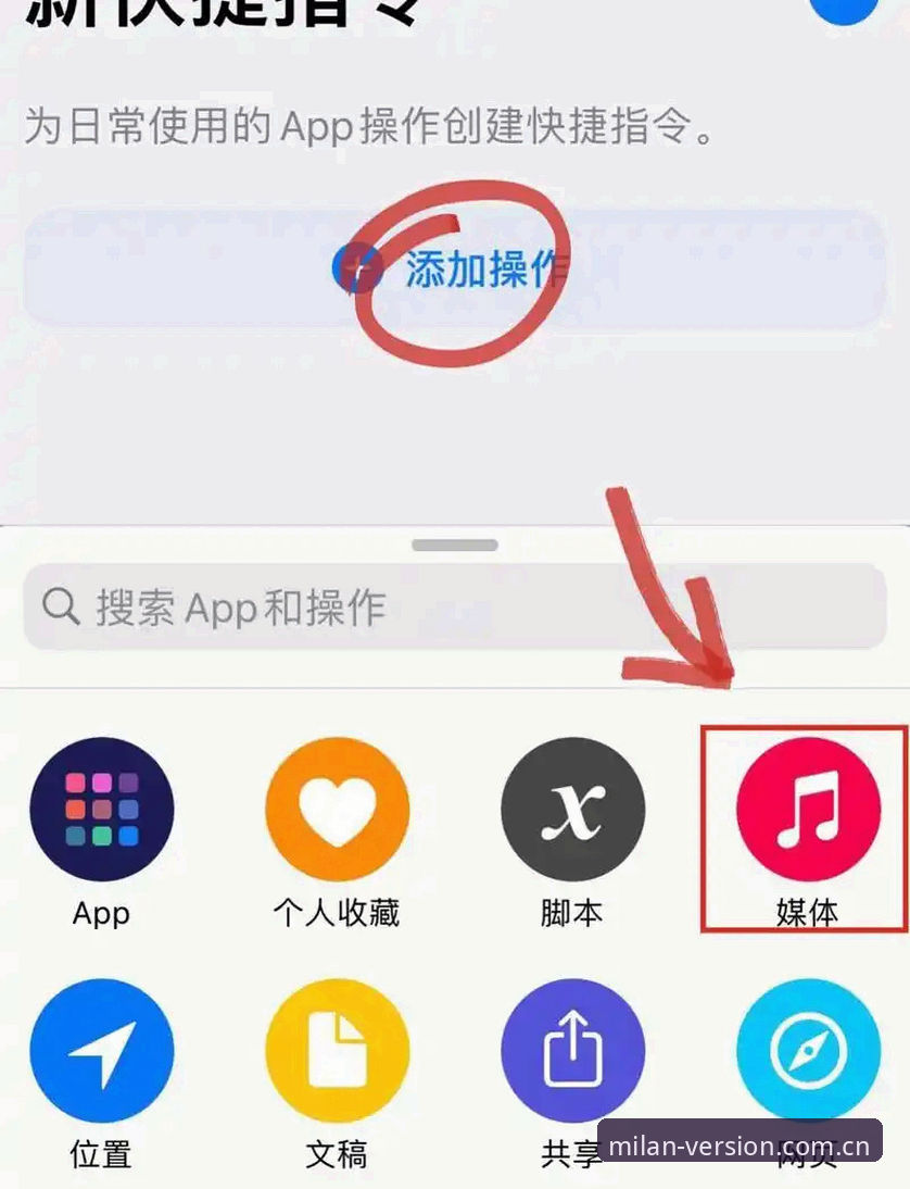 米兰App苹果手机版CNiOS版 米兰App苹果手机版CNiOS版下载安装操作教程——从“信任”到“流畅”的实战指南